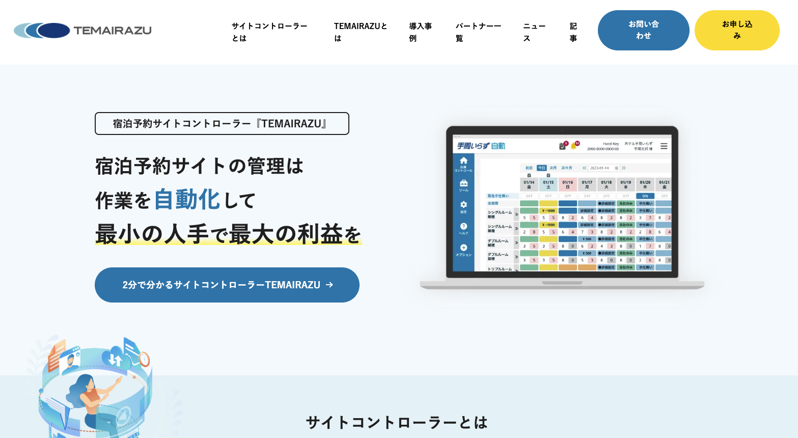 TEMAIRAZUシリーズのサービス紹介ページ TEMAIRAZUシリーズのサービス紹介ページ